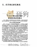 中国经济年鉴  1985  9   1985  PDF电子版封面  7800250806  中国经济年鉴编辑委员会 