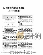 中国经济年鉴  1985  10   1985  PDF电子版封面  7800250806  中国经济年鉴编辑委员会 