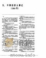中国经济年鉴  1985  11   1985  PDF电子版封面  7800250806  中国经济年鉴编辑委员会 