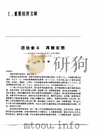 中国经济年鉴  1986  重要经济文献   1986  PDF电子版封面     