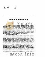中国经济年鉴  1986  专文   1986  PDF电子版封面     