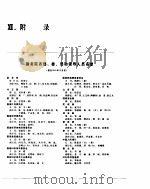 中国经济年鉴  1986  附录   1986  PDF电子版封面     