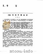 中国经济年鉴  1987  2   1987  PDF电子版封面  7800250806  中国经济年鉴编辑委员会 