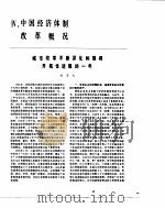 中国经济年鉴  1987  4   1987  PDF电子版封面  7800250806  中国经济年鉴编辑委员会 