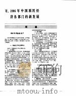 中国经济年鉴  1987  6   1987  PDF电子版封面  7800250806  中国经济年鉴编辑委员会 