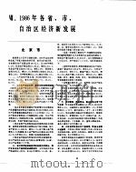 中国经济年鉴  1987  7（1987 PDF版）