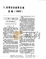 中国经济年鉴  1987  10   1987  PDF电子版封面  7800250806  中国经济年鉴编辑委员会 
