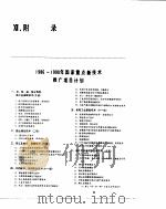 中国经济年鉴  1987  12   1987  PDF电子版封面  7800250806  中国经济年鉴编辑委员会 