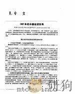 中国经济年鉴  1988  2   1988  PDF电子版封面  7800250806  中国经济年鉴编辑委员会 