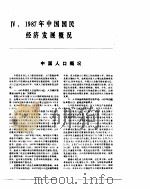 中国经济年鉴  1988  4   1988  PDF电子版封面  7800250806  中国经济年鉴编辑委员会 