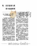 中国经济年鉴  1988  7   1988  PDF电子版封面  7800250806  中国经济年鉴编辑委员会 