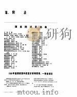 中国经济年鉴  1988  12   1988  PDF电子版封面  7800250806  中国经济年鉴编辑委员会 