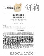 中国经济年鉴  1989  1   1989  PDF电子版封面  7800250806  中国经济年鉴编辑委员会 