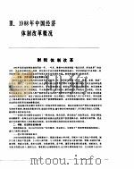 中国经济年鉴  1989  3   1989  PDF电子版封面  7800250806  中国经济年鉴编辑委员会 