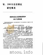 中国经济年鉴  1989  7   1989  PDF电子版封面  7800250806  中国经济年鉴编辑委员会 