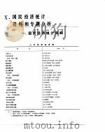 中国经济年鉴  1989  10   1989  PDF电子版封面  7800250806  中国经济年鉴编辑委员会 