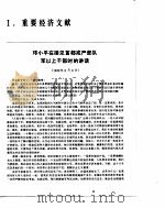 中国经济年鉴  1990  1（1990 PDF版）