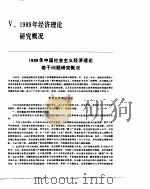 中国经济年鉴  1990  5   1990  PDF电子版封面  7800250806  中国经济年鉴编辑委员会 