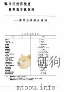 中国经济年鉴  1990  8   1990  PDF电子版封面  7800250806  中国经济年鉴编辑委员会 