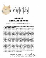 中国经济年鉴  1991  1   1991  PDF电子版封面  7800250806  中国经济年鉴编辑委员会 