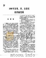 中国经济年鉴  1991  4   1991  PDF电子版封面  780025447X  中国经济年鉴编辑委员会 