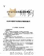 中国经济年鉴  1991  5   1991  PDF电子版封面  7800250806  中国经济年鉴编辑委员会 