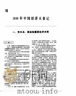 中国经济年鉴  1991  7   1991  PDF电子版封面  7800250806  中国经济年鉴编辑委员会 