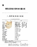 中国经济年鉴  1991  8（1991 PDF版）