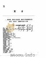中国经济年鉴  1991  9   1991  PDF电子版封面  7800250806  中国经济年鉴编辑委员会 