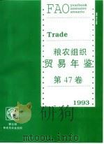 粮农组织贸易年鉴  1993   1996  PDF电子版封面    联合国粮食及农业组织 