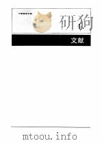 中国建筑年鉴  1984-1985   1985年12月第1版  PDF电子版封面    《中国建筑年鉴》编委会 
