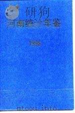 河南统计年鉴  1996（1996 PDF版）