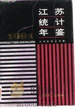 江苏统计年鉴  1991（1991 PDF版）
