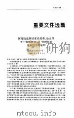 中国经济体制改革年鉴  1997   1998  PDF电子版封面  71005703X  国家经济体制改革委员会编 