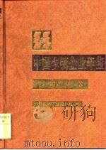 中国乡镇企业年鉴  1998（1998 PDF版）