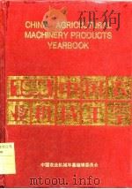 中国农业机械年鉴  1996（1996 PDF版）
