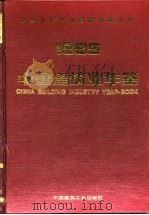 中国建筑业年鉴  1995  总第7卷（1995 PDF版）