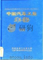 中国汽车工业年鉴  1998（1998 PDF版）