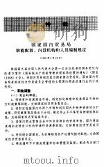 中国国内贸易年鉴  1998   1998  PDF电子版封面    《中国国内贸易年鉴》社编辑 