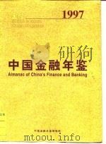 中国财政年鉴  1997（1997 PDF版）