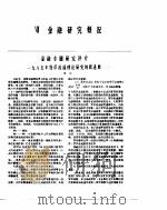 中国金融年鉴  1986   1987年06月第1版  PDF电子版封面     