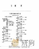 中国金融年鉴  1986（1987年06月第1版 PDF版）