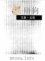 吉林年鉴  1989   1990  PDF电子版封面    王季平 