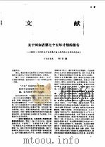 河南年鉴  1987（1987 PDF版）