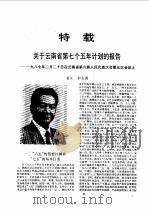 云南年鉴  1987     PDF电子版封面    宁超 
