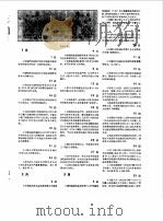 中国百科年鉴  1989   1989  PDF电子版封面  7500002688  《中国百科年鉴》编辑部 
