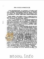 中国县镇年鉴  1949-1988     PDF电子版封面  7800456080  中国县镇年鉴编辑委员会 