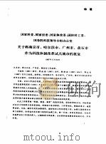 南京年鉴  1988   1988  PDF电子版封面    南京市地方志编纂委员会 