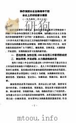 中国铁路地质年鉴   1994  PDF电子版封面    刘玉乾 
