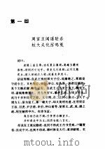 东周列国志   1994  PDF电子版封面  7531309386  冯梦龙，蔡元放编；于途校点 
